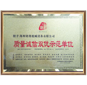 質量誠信雙優示范單位